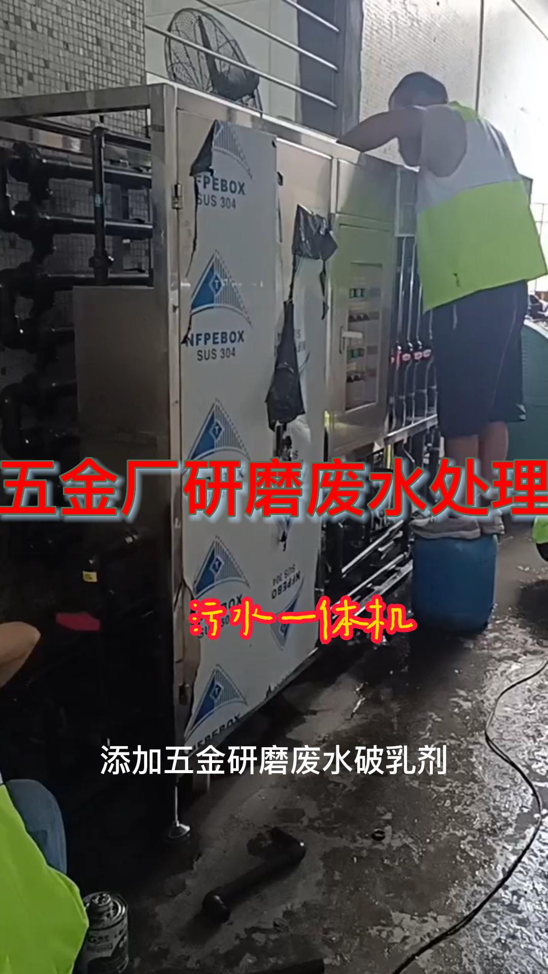 研磨廢水處理_污水處理_污水處理一體機(jī)